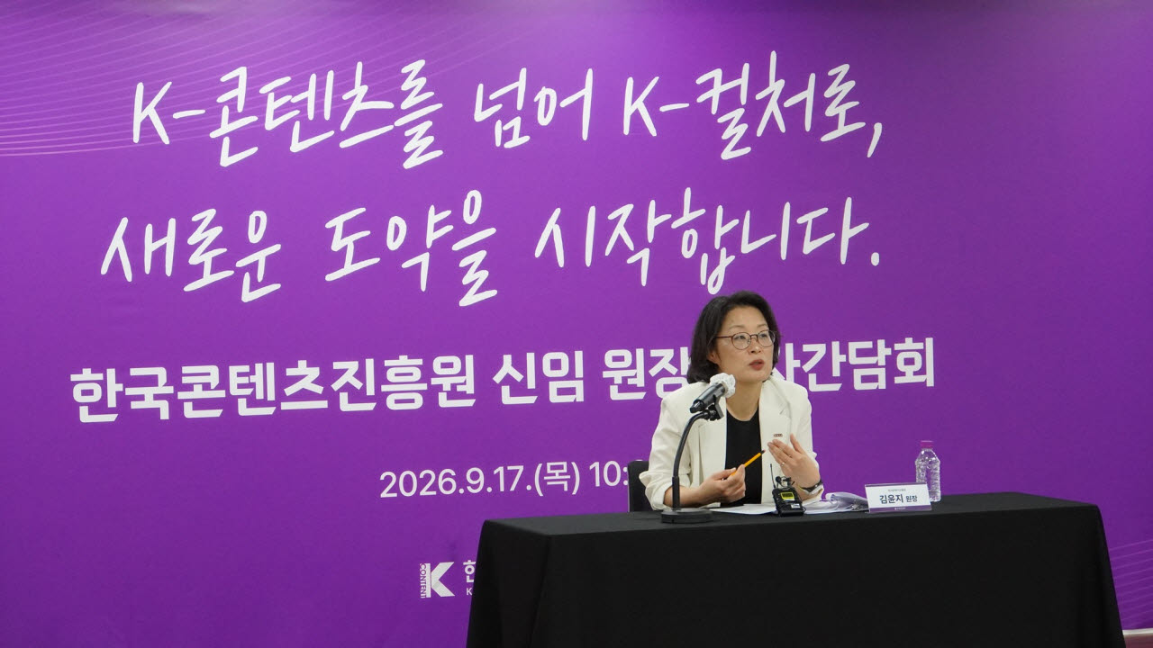김윤지 한국콘텐츠진흥원장이 17일 서울 중구 CKL 기업지원센터에서 열린 기자간담회에서 4대 신전략을 발표하고 있다.(사진=한국콘텐츠진흥원)