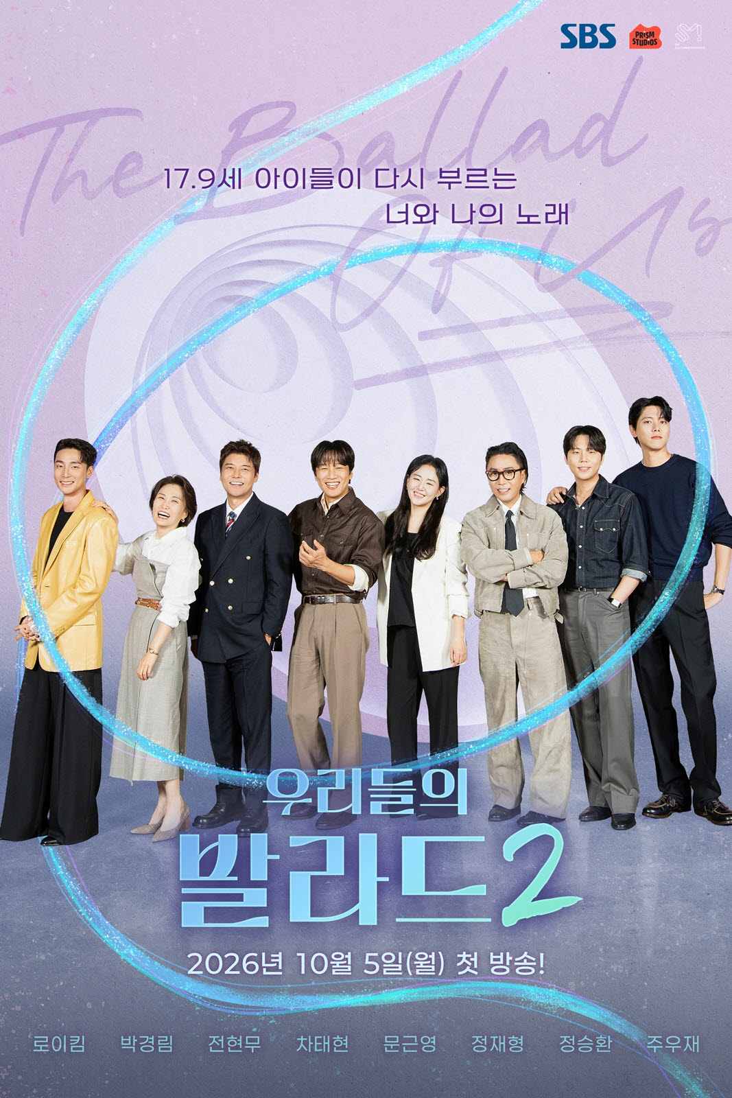 SBS 오디션 프로젝트 '우리들의 발라드2' 포스터.(사진=SBS)