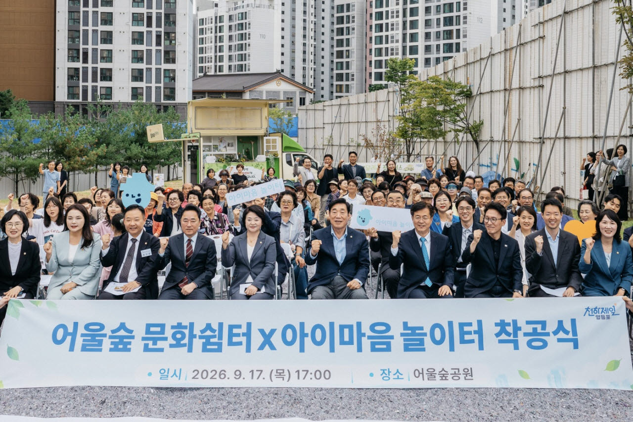 현대해상이 지난 17일 서울 영등포구 어울숲공원에서 ‘아이마음 놀이터 영등포점’ 착공식을 열었다.(사진=현대해상)