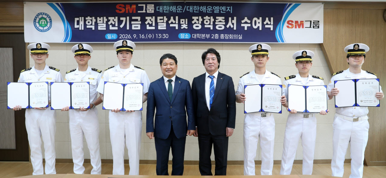 민상기 대한해운 대표(오른쪽 네 번째)와 최부홍 목포해양대 총장(왼쪽 네 번째)이 지난 16일 전남광주 목포시 목포해양대에서 열린 대학 발전기금 전달식에서 장학생들과 기념촬영을 하고 있다. (사진=SM그룹)