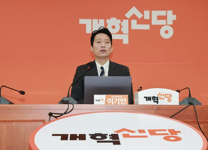 이기인 개혁신당 비상대책위원장이 17일 국회에서 첫 번째 당 쇄신안을 발표하고 있다. (사진=연합뉴스)