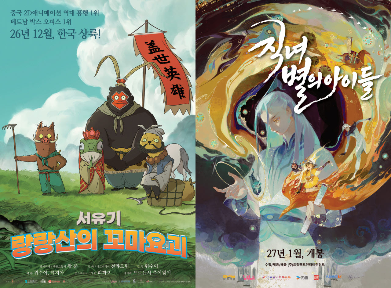 한국 개봉을 확정한 중국 애니메이션 '랑랑산의 작은 요괴'(왼쪽)와 '직녀: 별의 아이들' 포스터.(사진=상하이시애니메이션산업협회)