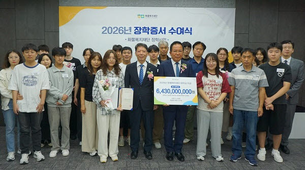 화물복지재단, 2026년도 장학증서 수여식 개최… 화물운전자 자녀 격려