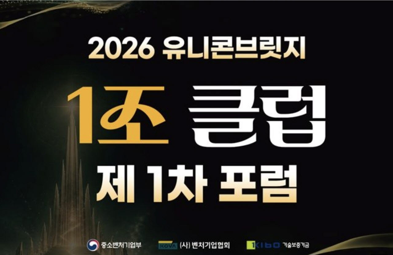 갤럭시코퍼레이션, 중기부 ‘2026 유니콘브릿지 1조클럽 1차 포럼’ 공식 연사 초청