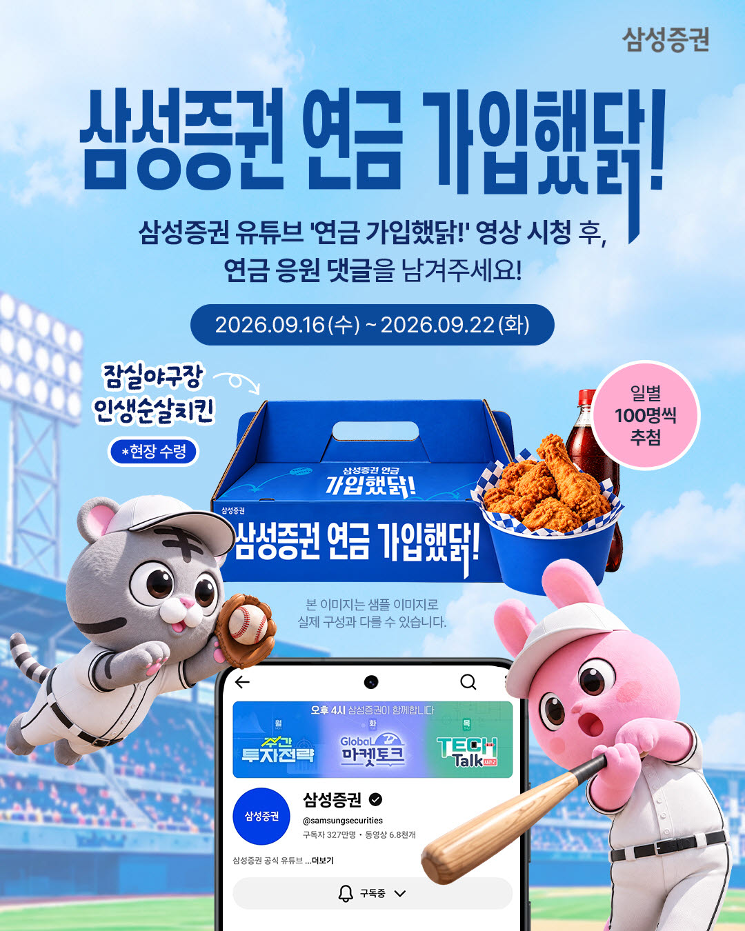 (사진=삼성증권)