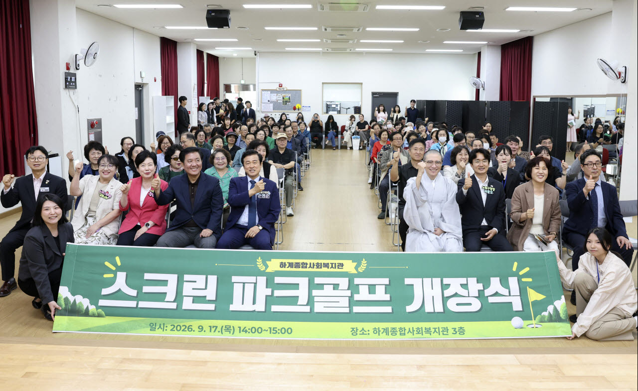 서준오 노원구청장 등 참석자들이 17일 하계복지관 스크린파크골프장 개장식에서 단체 기념촬영을 하고 있다. (사진=노원구)