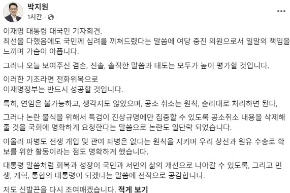 사진=박지원 더불어민주당 의원 페이스북