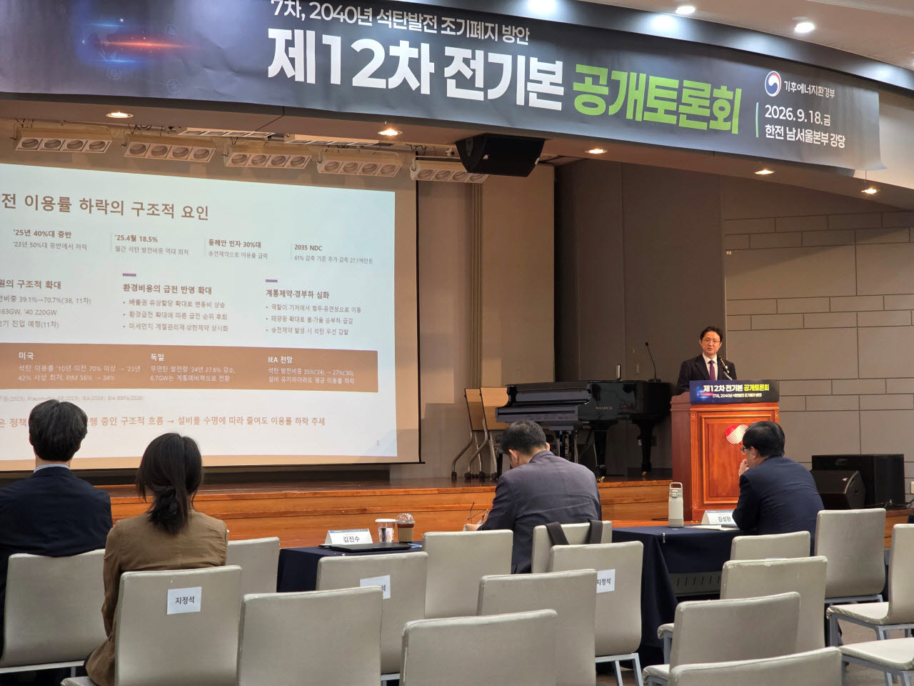 18일 서울 영등포구 한국전력 남서울본부에서 진행된 제12차 전기본 공개 토론회에서 김진수 한양대 교수가 석탄화력발전 폐지 방안을 발표하고 있다. (사진=연합뉴스)