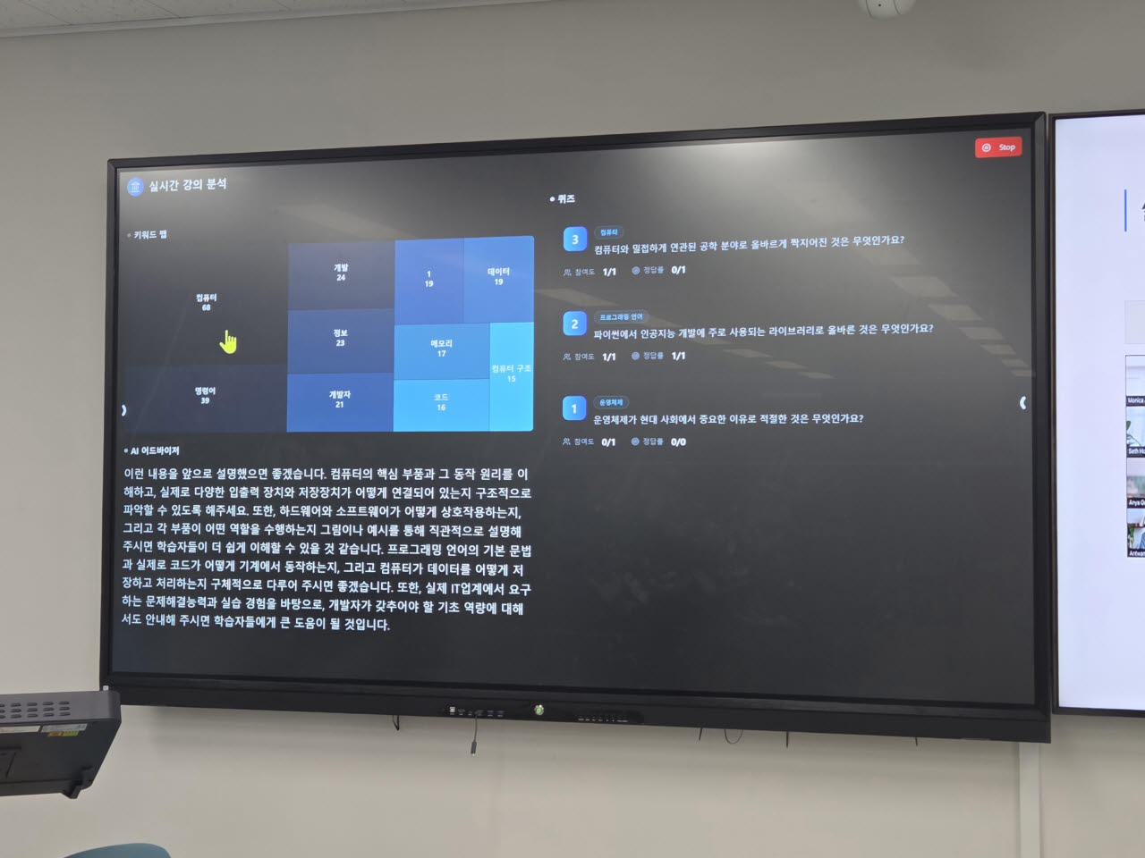 강의가 끝난 뒤 가장 많이 언급된 키워드 순으로 AI가 정리한 분석 결과. 키워드를 클릭하면 관련 퀴즈가 생성된다.(사진=조민정 기자)