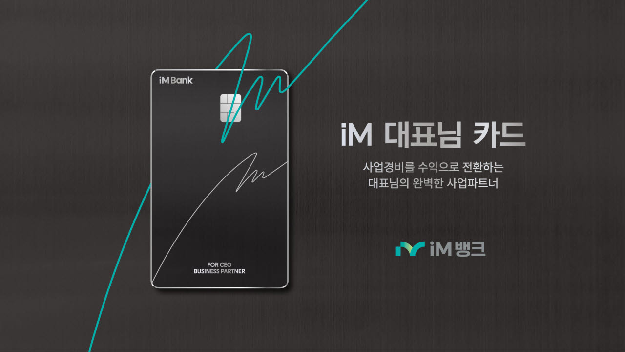 사진=iM뱅크