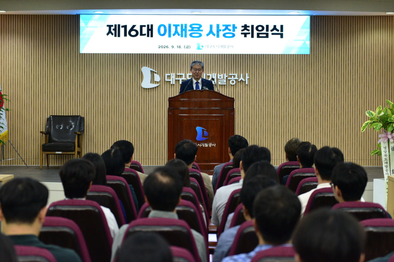 사진=대구도시개발공사