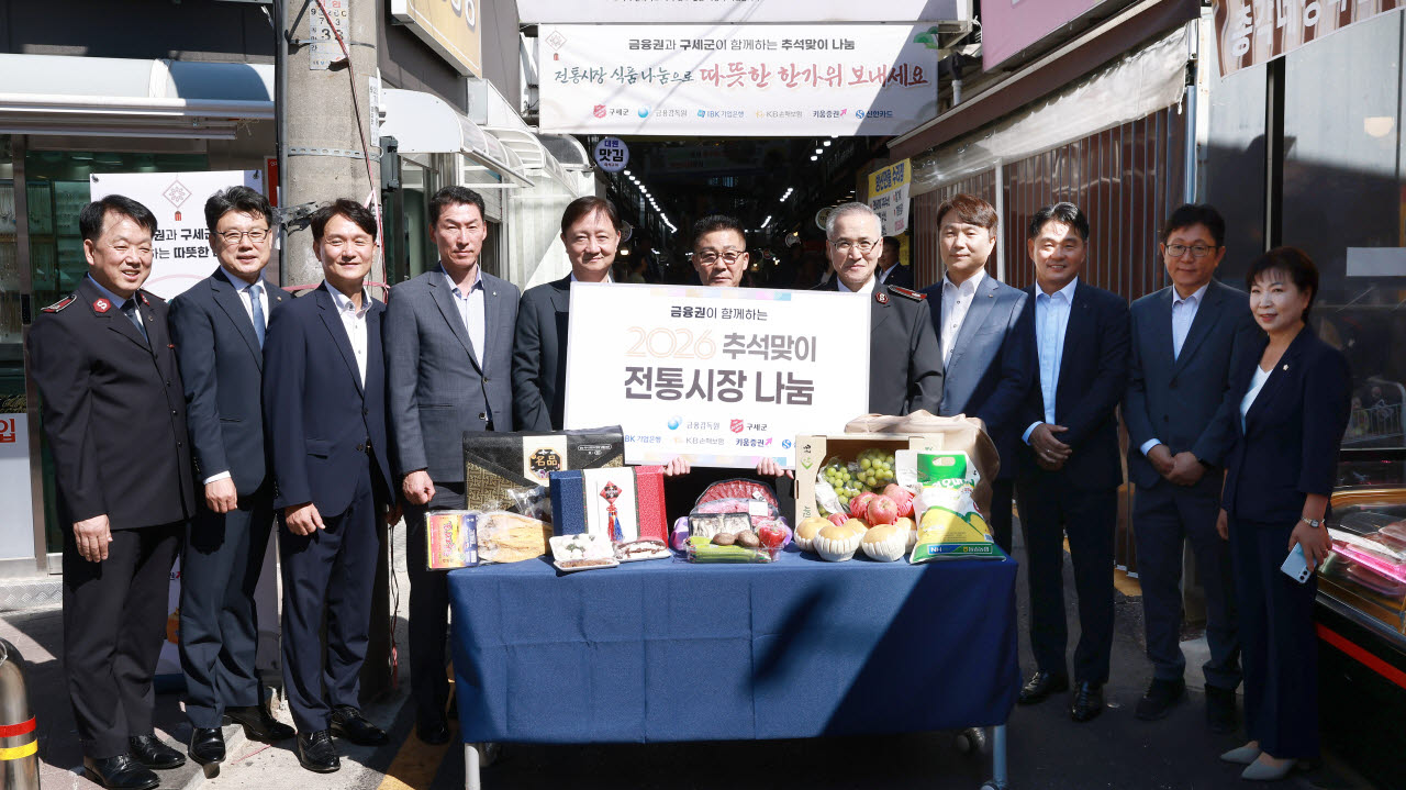 이찬진 금융감독원장이 추석 연휴를 앞두고 강서구 방신전통시장을 방문했다. 사진은 이날 나눔 행사에 참여한 홍봉식 구세군 자선냄비 사무총장(왼쪽부터), 진성준 의원, 엄주성 키움증권 대표이사, 장민영 IBK기업은행 은행장, 이찬진 금융감독원장, 고재한 방신전통시장 상인회장, 김병윤 구세군 사령관, 구본욱 KB손해보험 대표이사, 김영일 신한카드 부사장, 이창규 금융감독원 기획조정국장, 김현희 강서구의회 의원이 기념 촬영을 하고 있다.