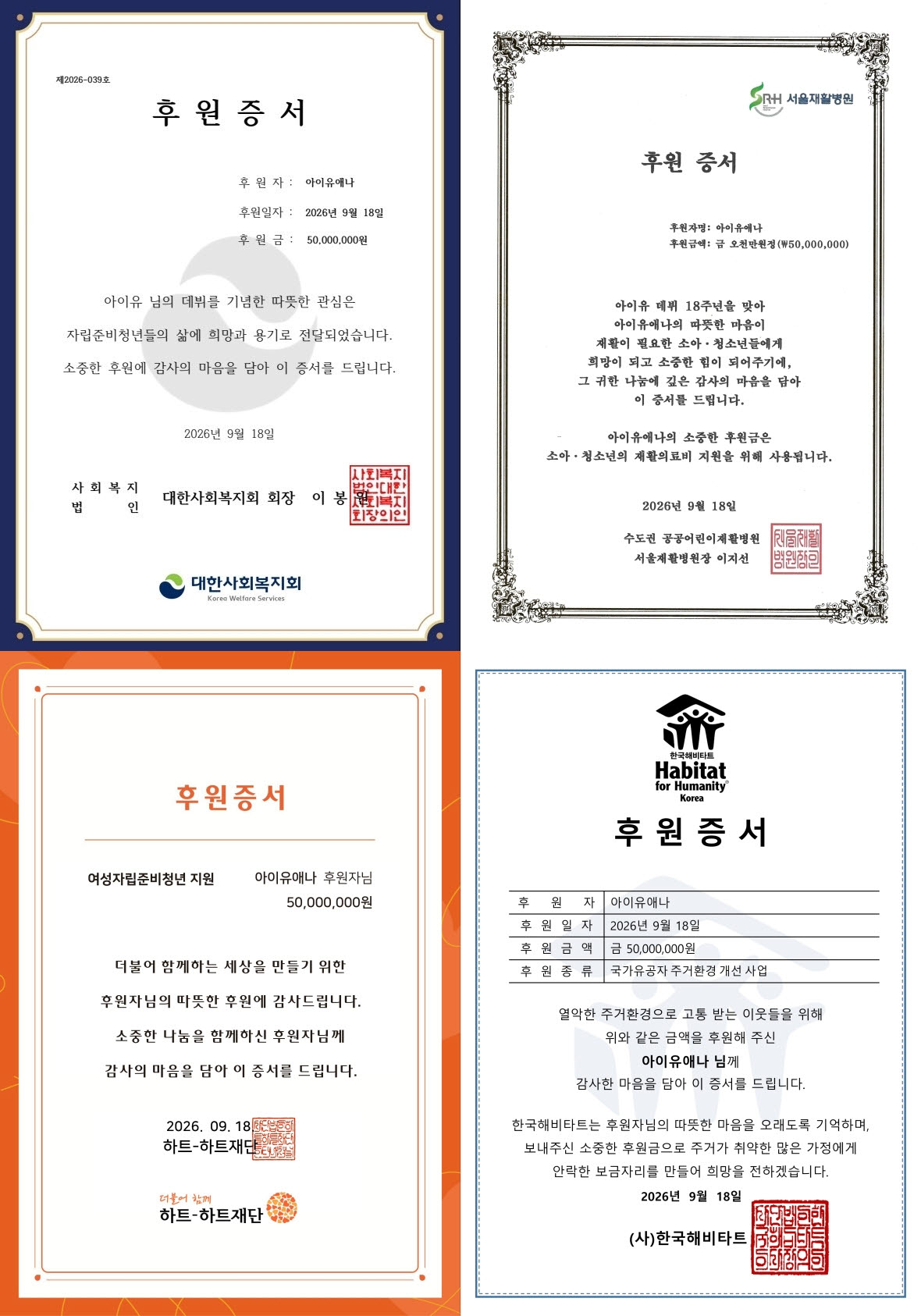 아이유 기부증서.(사진=이담엔터테인먼트)