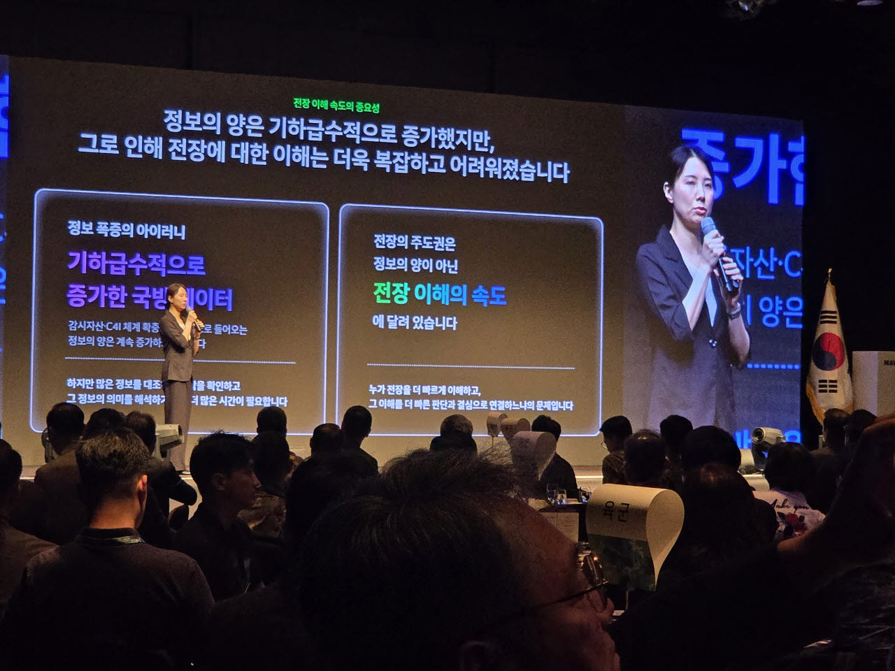 이소은 네이버클라우드 이사가 18일 네이버클라우드가 개최한 국방 AI 전략 세미나 ‘디펜스 AI 데이(Defense AI Day)’에서 강연하고 있다. 사진=이데일리 김현아 기자