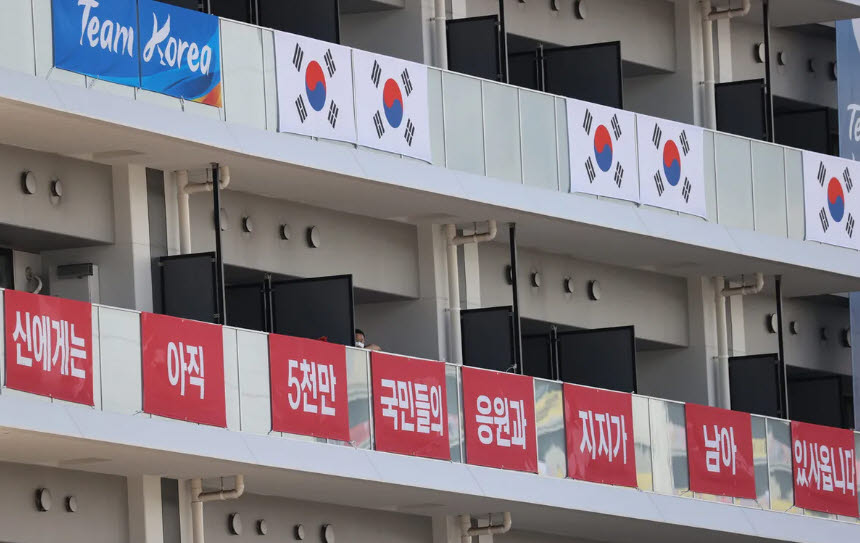 지난 2021년 2020 도쿄 올림픽에 참가한 한국 선수단이 올림픽 선수촌 앞에 내걸었던 현수막. 대한체육회는 국제올림픽위원회(IOC)의 압력으로 현수막을 떼었다. (사진=연합뉴스)