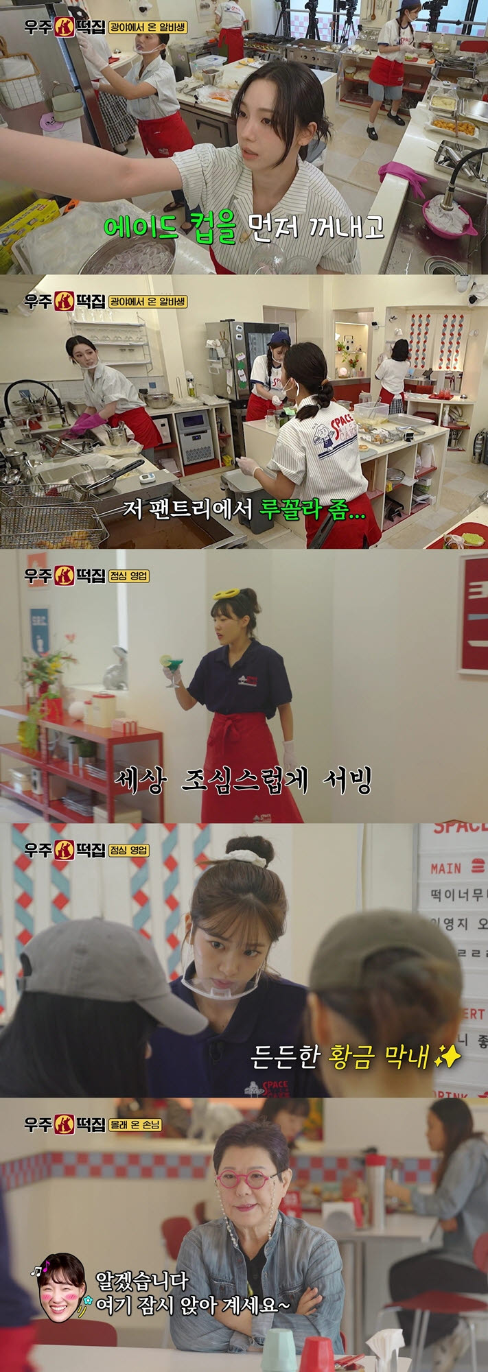 '우주떡집' 에스파 카리나, 알바로 출격…역대 최고 매출 기록