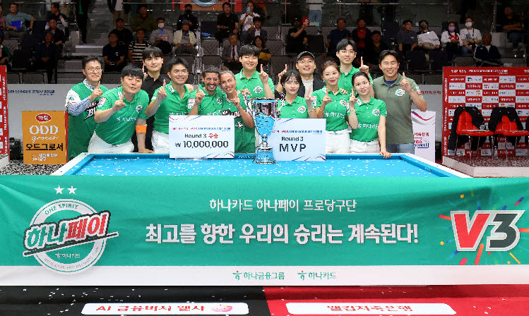 프로당구 PBA 팀리그 3라운드 우승을 차지한 하나카드 선수들이 함께 기념촬영을 하고 있다. 사진=PBA