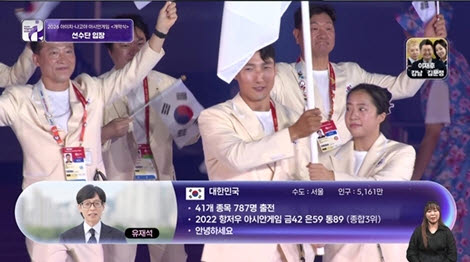 '2026 아이치·나고야 아시안게임' 개회식 중계 화면.(사진=KBS)