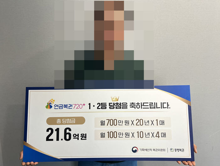 최근 연금복권 1·2등에 동시 당첨된 시민(사진=동행복권)