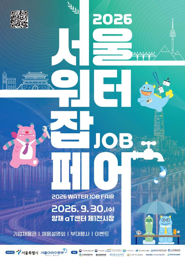 사진=서울아리수본부