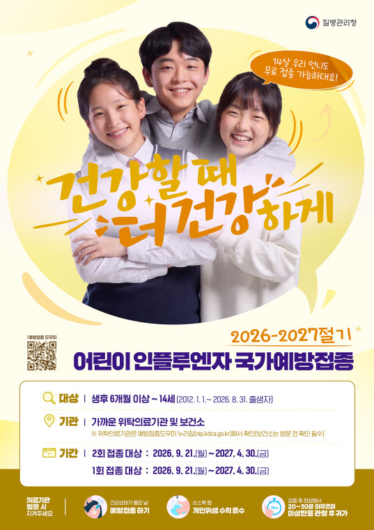 (자료=질병관리청)