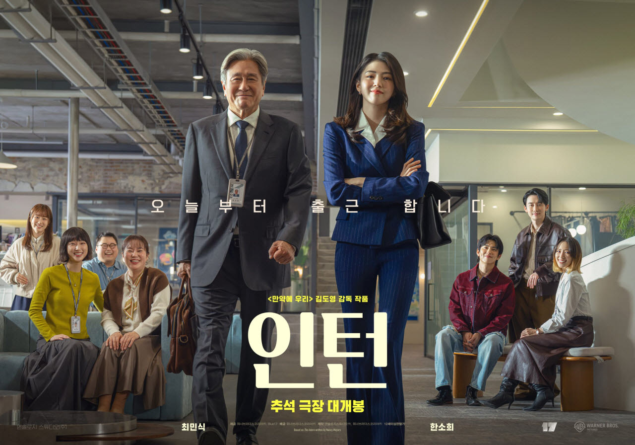 영화 '인턴' 포스터(사진=워너브러더스코리아)