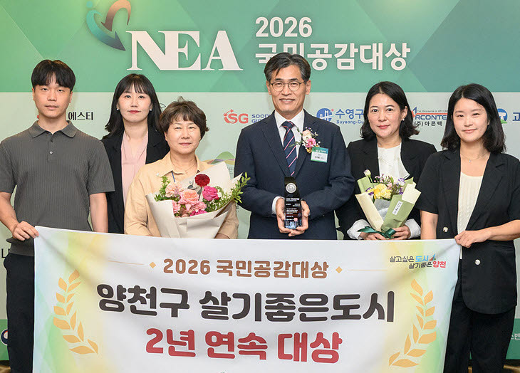 이기재(왼쪽 네 번째) 양천구청장이 ‘2026 국민공감대상’ 살기좋은 도시 부문 대상을 수상한 뒤 직원 등과 기념촬영을 하고 있다. (사진=양천구)