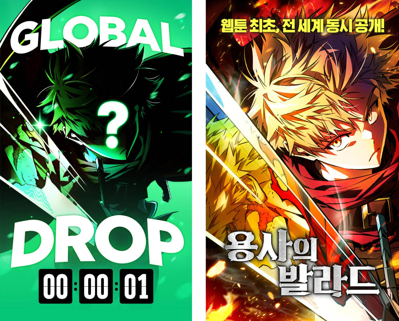 웹툰 엔터테인먼트, ‘글로벌 드롭(Global Drop)’ 본격 가동…용사의 발라드 전(全) 언어 동시 런칭(사진=네이버웹툰)
