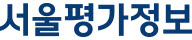 (사진=서울평가정보)