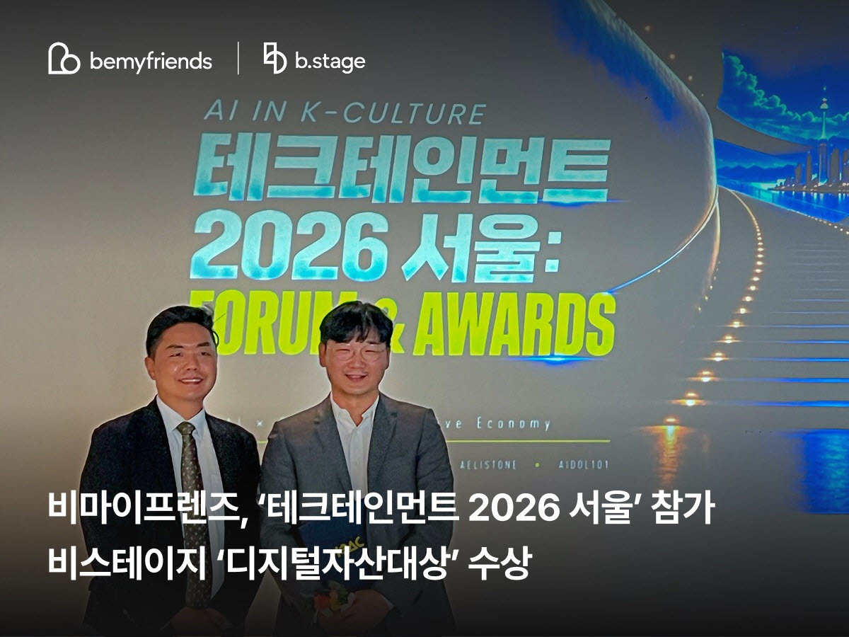 (사진=비마이프렌즈)
