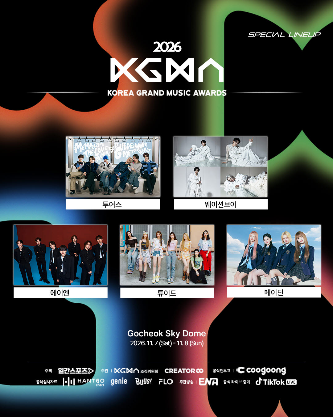 (사진=KGMA 조직위원회)