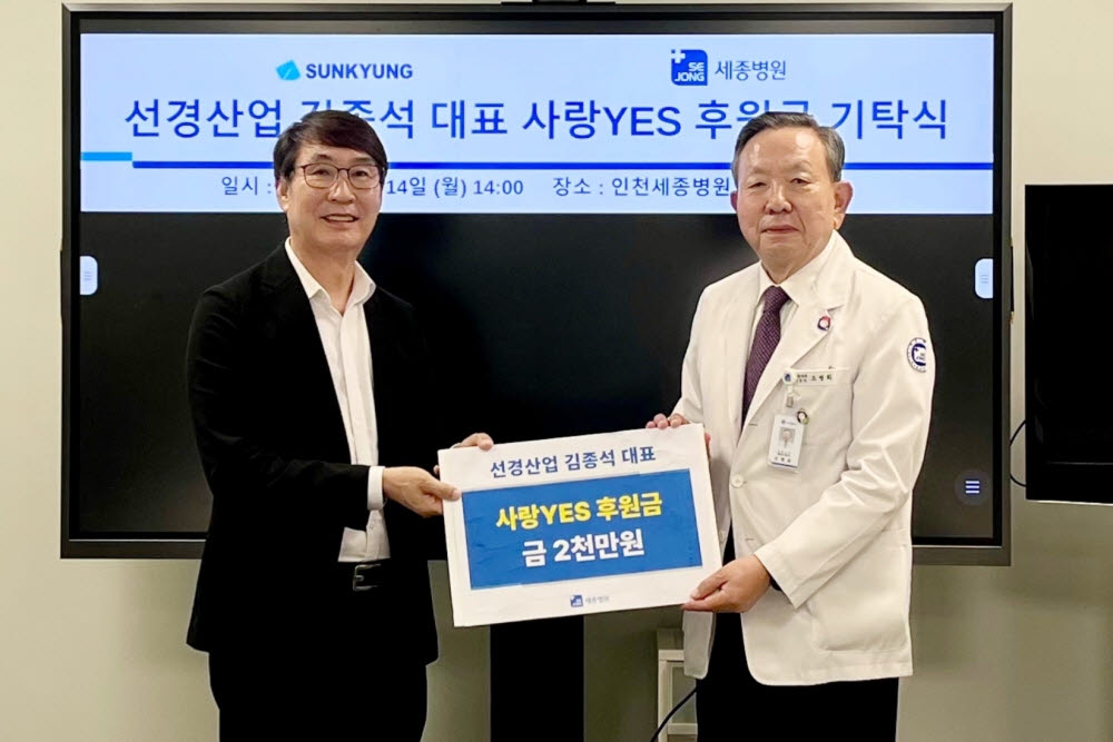 오병희 인천세종병원장(오른쪽)과 ㈜선경산업 김종석 대표가 기탁식을 마친 후 기념촬영을 하고 있다.