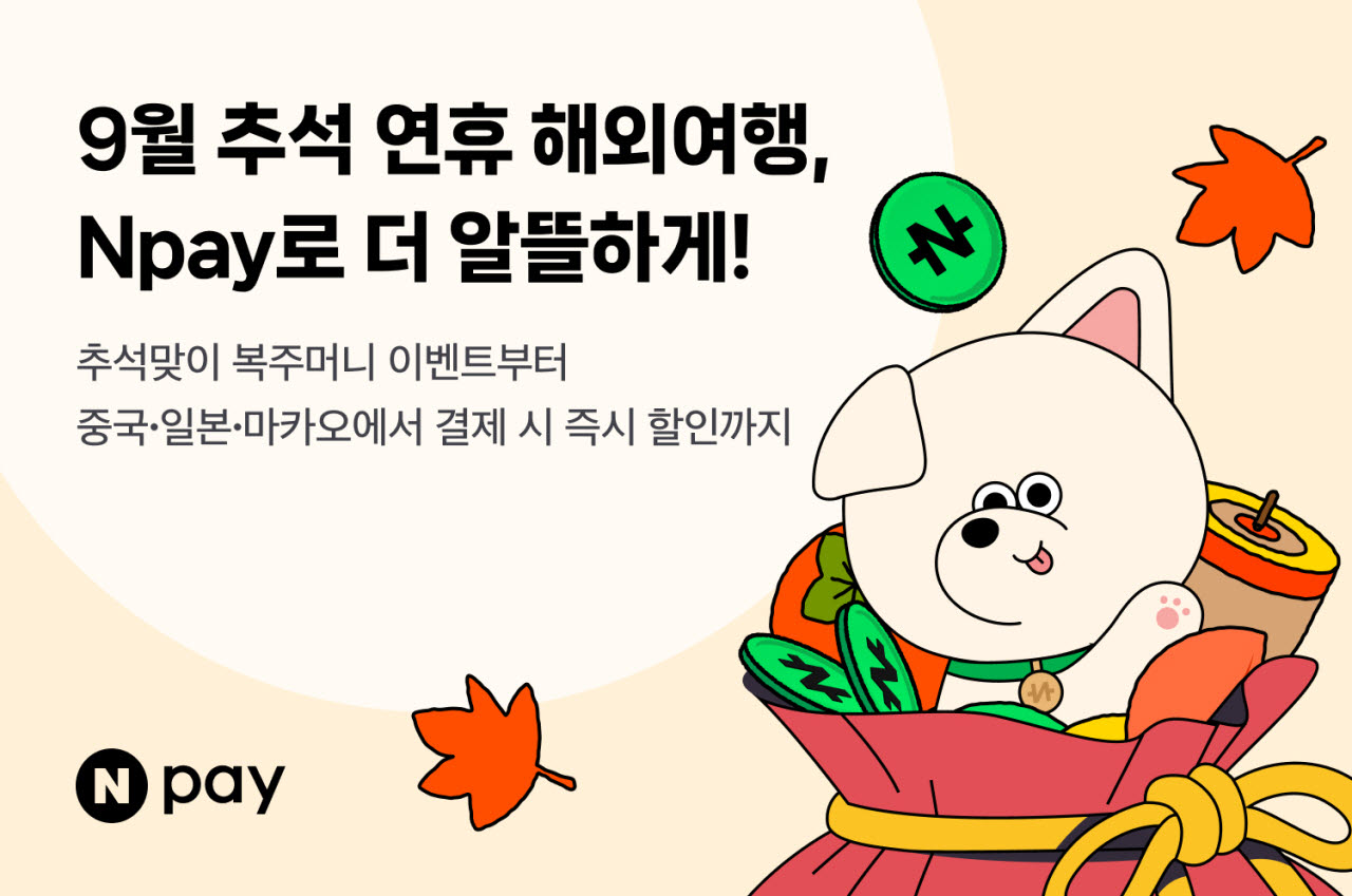 (자료=네이버페이)
