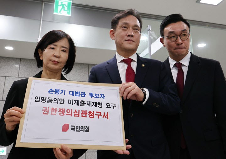 21일 국민의힘 최수진(왼쪽부터) 원내수석대변인, 김태규 법률자문위원장, 최지우 법률자문부위원장이 손봉기 대법관 후보자의 임명동의안 미제출 재제청 요구 권한쟁의심판서를 들고 서울 종로구 헌법재판소 민원실로 향하고 있다. (사진=연합뉴스)
