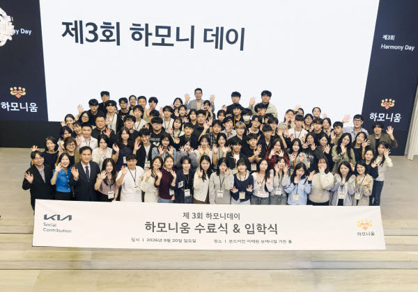 기아, 다문화 청소년 취업·창업 지원 사회공헌 사업 '하모니 데이' 개최