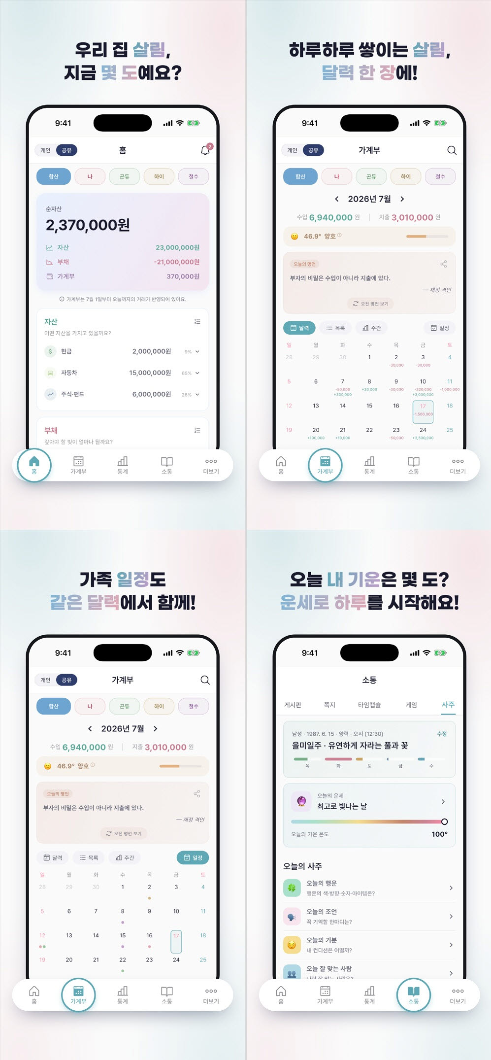 가족과 함께 쓰는 자동 가계부 앱 ‘소비의온도’ 출시