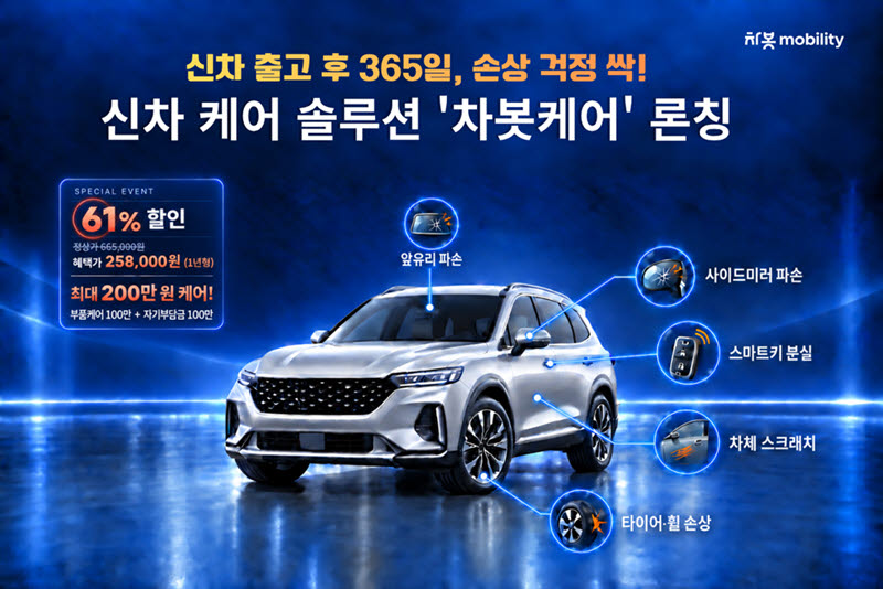 (사진=차봇)