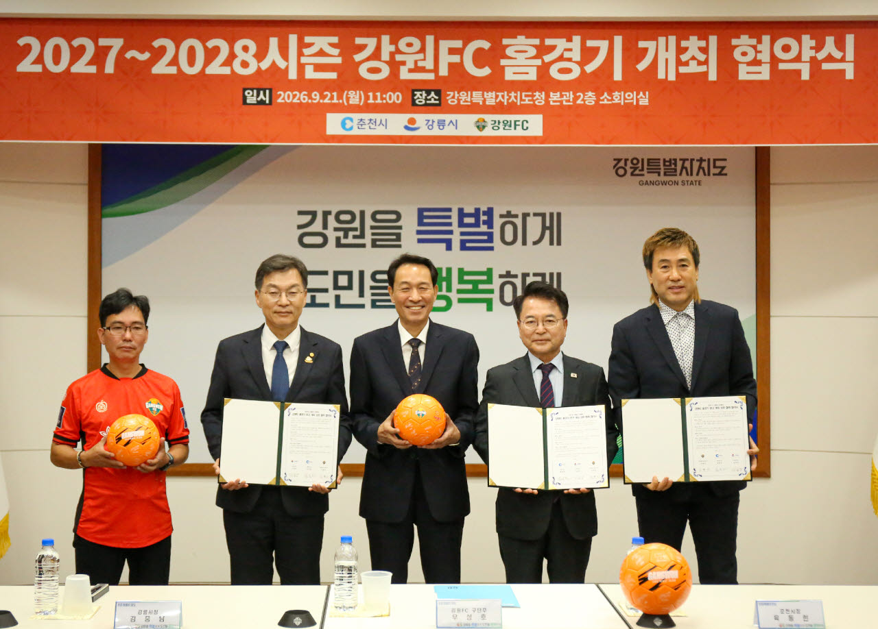 강원FC가 2027시즌과 2028시즌 홈경기를 춘천과 강릉에서 분산 개최한다. 우상호(가운데) 강원특별자치도지사 겸 강원FC 구단주를 비롯해 육동한 춘천시장, 김중남 강릉시장, 김병지 강원FC 대표 등이 함께 기념촬영을 하고 있다. 사진=강원FC