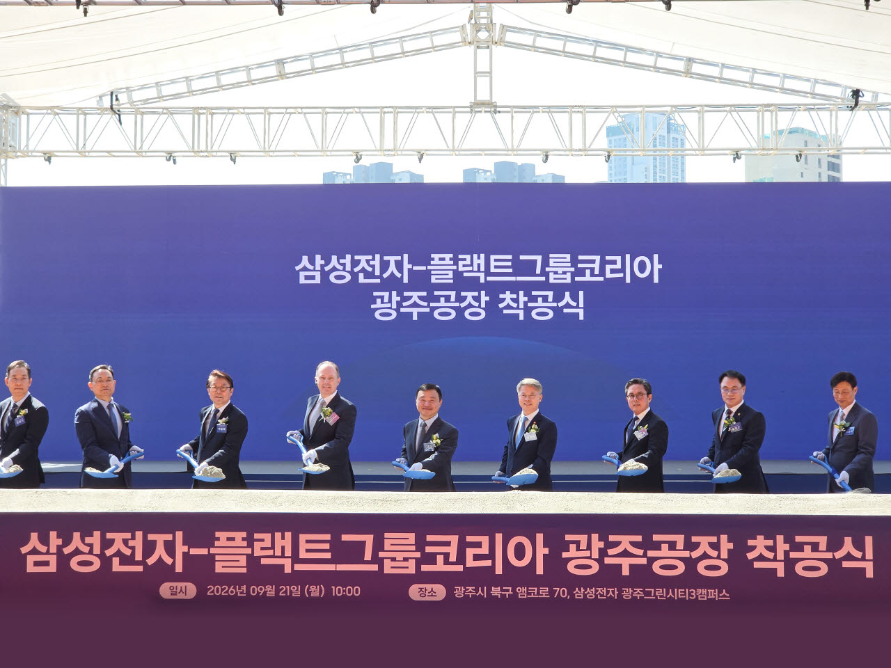 삼성전자 광주사업장에서 열린 '플랙트그룹 냉난방공조 생산라인 착공식'에서 기념촬영을 하고 있다. (왼쪽부터) 삼성전자 김철기 DA사업부장 부사장, 김완표 삼성글로벌리서치 사장, 박승희 CR 담당 사장, 플랙트그룹 토비아스 케텔레 CFO, 삼성전자 노태문 DX부문 대표이사 사장, 민형배 전남광주통합특별시장, 안도걸 전남광주통합특별시당 위원장. (사진=삼성전자)