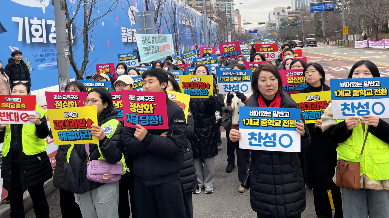 지난해 12월 19일 경기도교육청 남부청사 앞에서 열린 과천시 교육환경 정상화 요구 집회에서 학부모와 학생들이 '비어있는 일반고 1개교 중학교 전환' 등의 피켓을 들고 교육구조 개선을 촉구하고 있다. (사진=과천시 학부모 대표단)