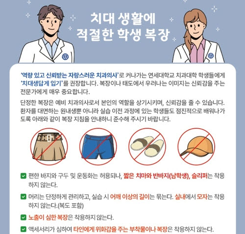 (사진=연세대 치과대학 홈페이지 캡처)