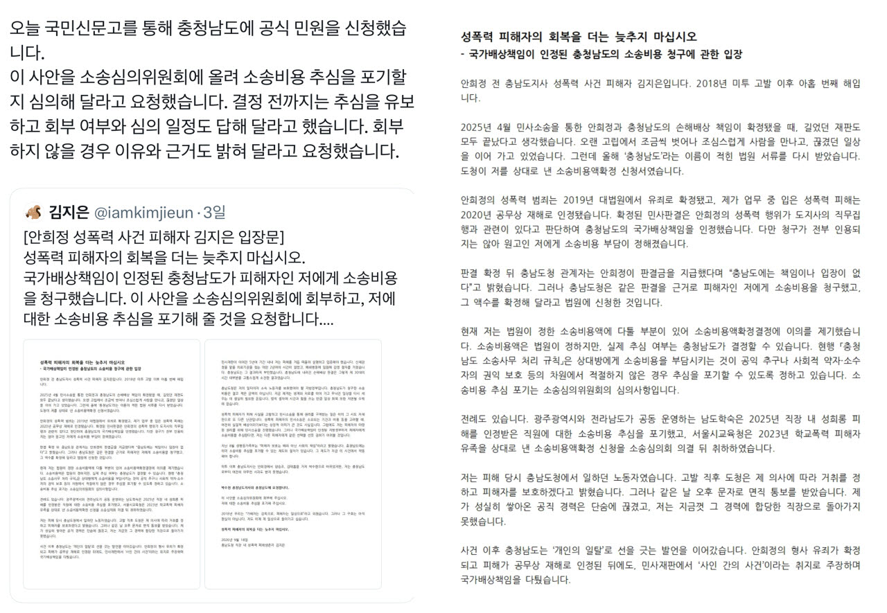 (사진=김지은씨 X 갈무리)