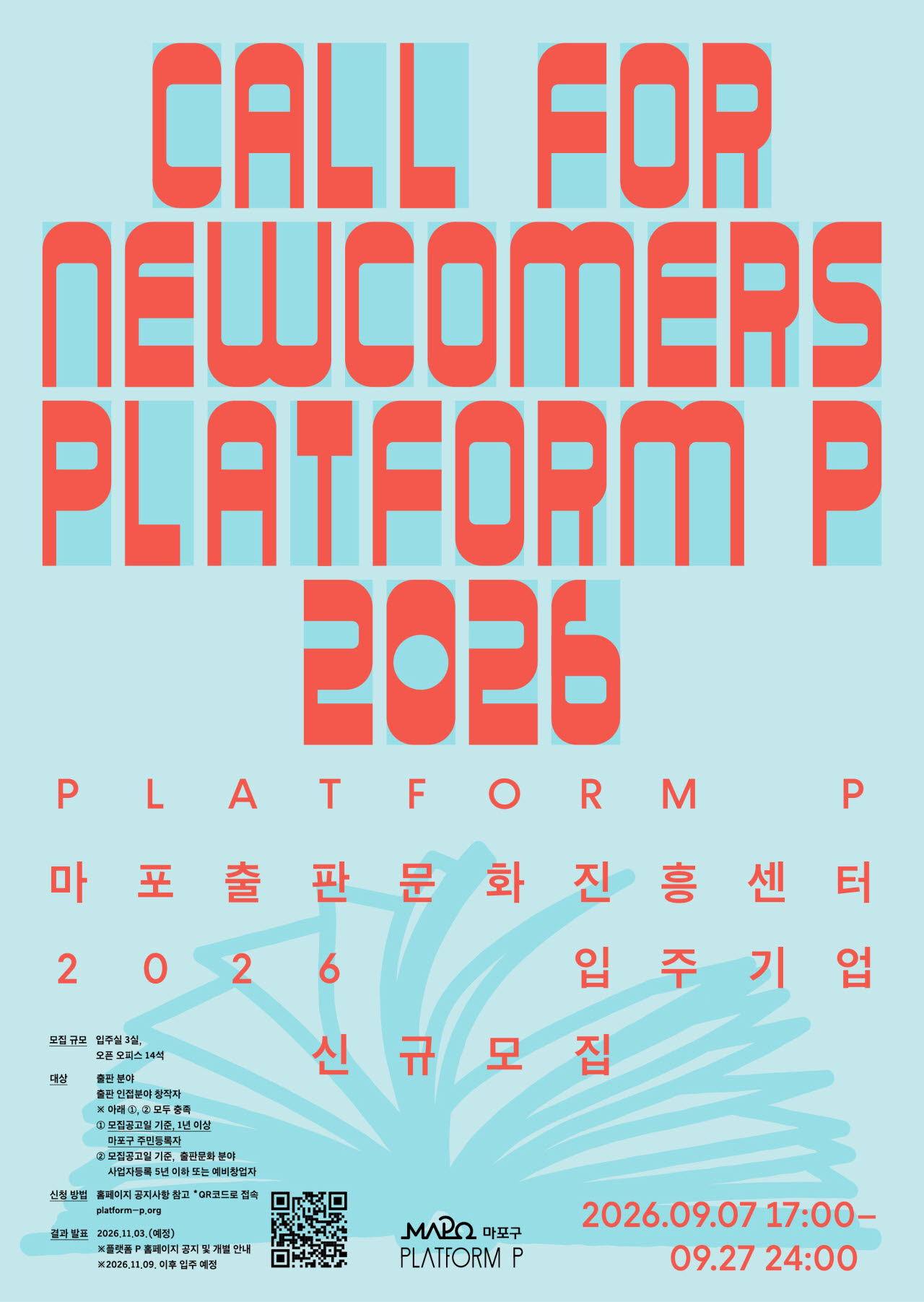 마포출판문화진흥센터 플랫폼P 2026년 신규 입주기업 모집 포스터