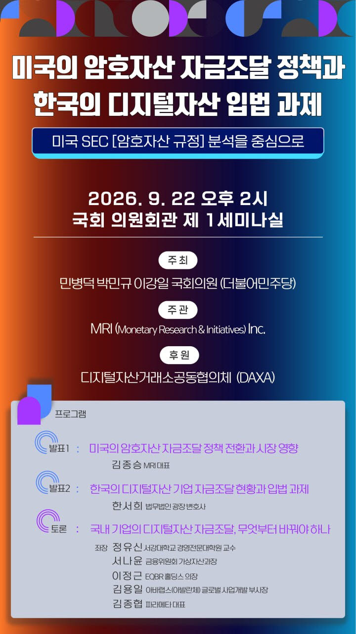 (사진=더불어민주당 민병덕·박민규·이강일 의원실, 디지털자산 전문 연구기관 MRI)