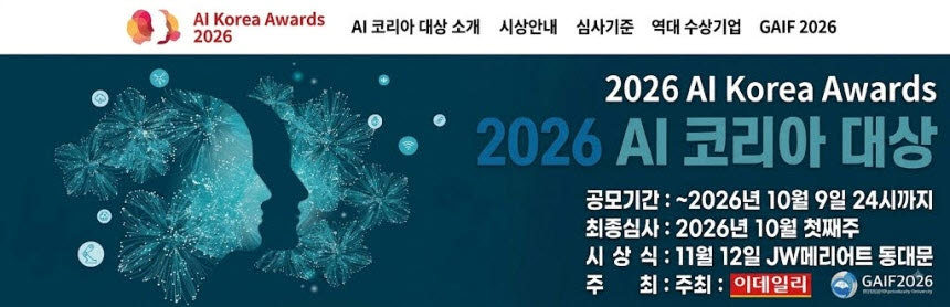 2026 이데일리 AI코리아 대상 공모…