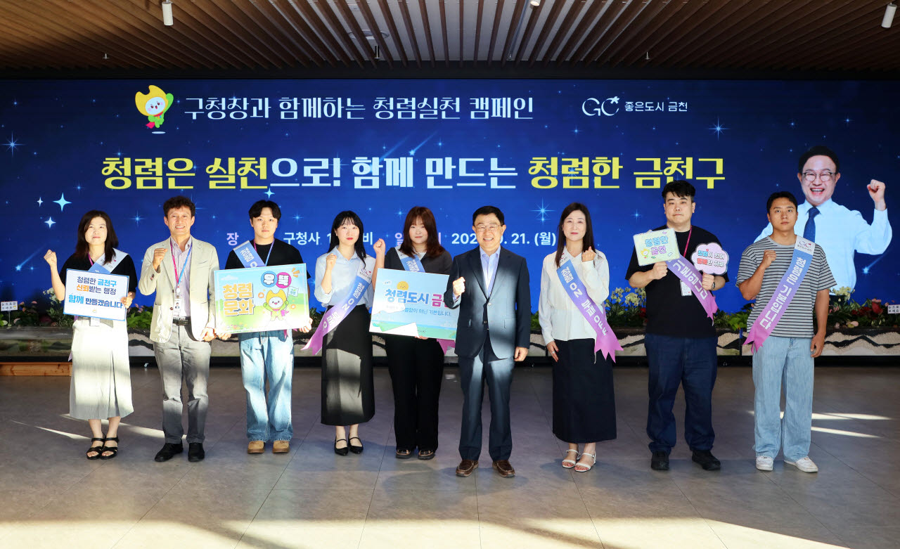 최기찬(왼쪽 여섯 번째) 금천구청장과 직원들이 21일 구청사 로비에서 열린 청렴실천 캠페인에 참여하고 있다. (사진=금천구)