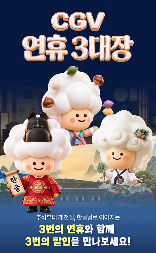 (사진=CGV)