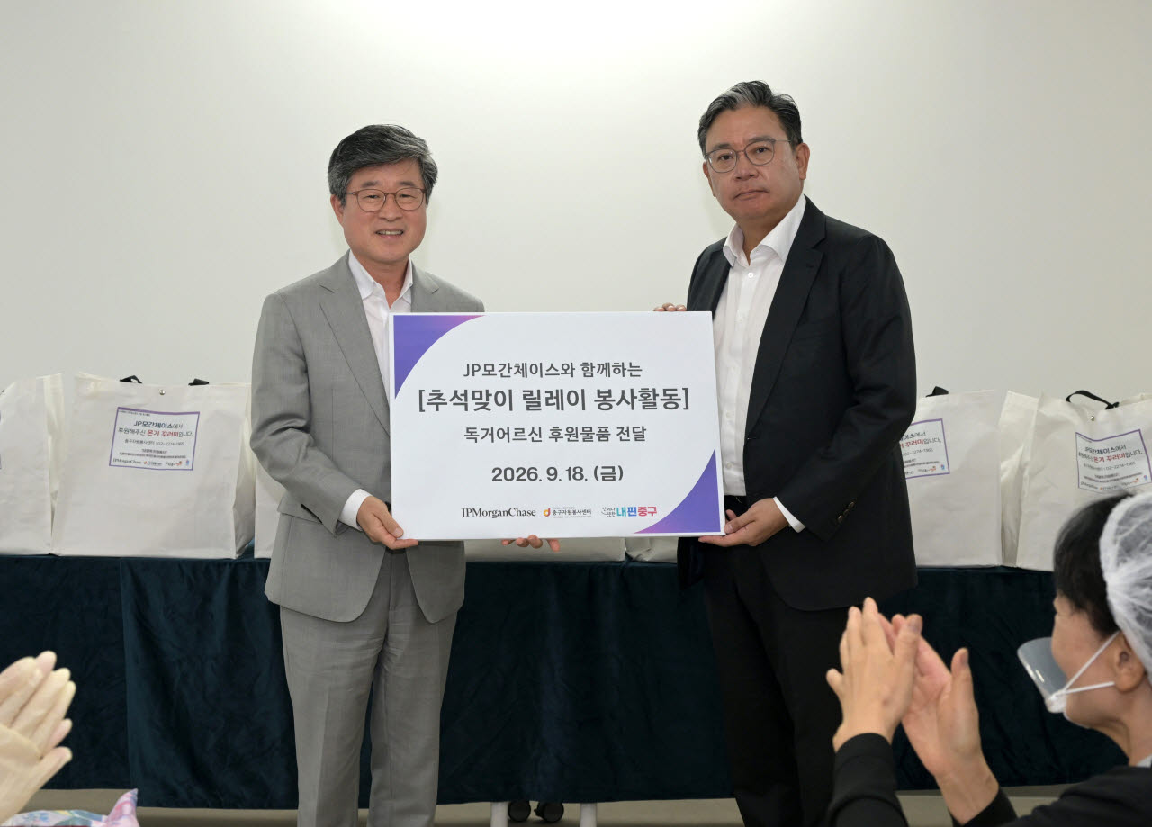 김길성(왼쪽) 중구청장과 김기준 한국JP모간체이스 총괄대표가 18일 후원물품 전달식을 하고 있다. (사진=중구)