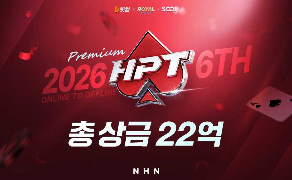 “22억원 상금 걸렸다”…한게임 로얄홀덤, 제6회 HPT 개최