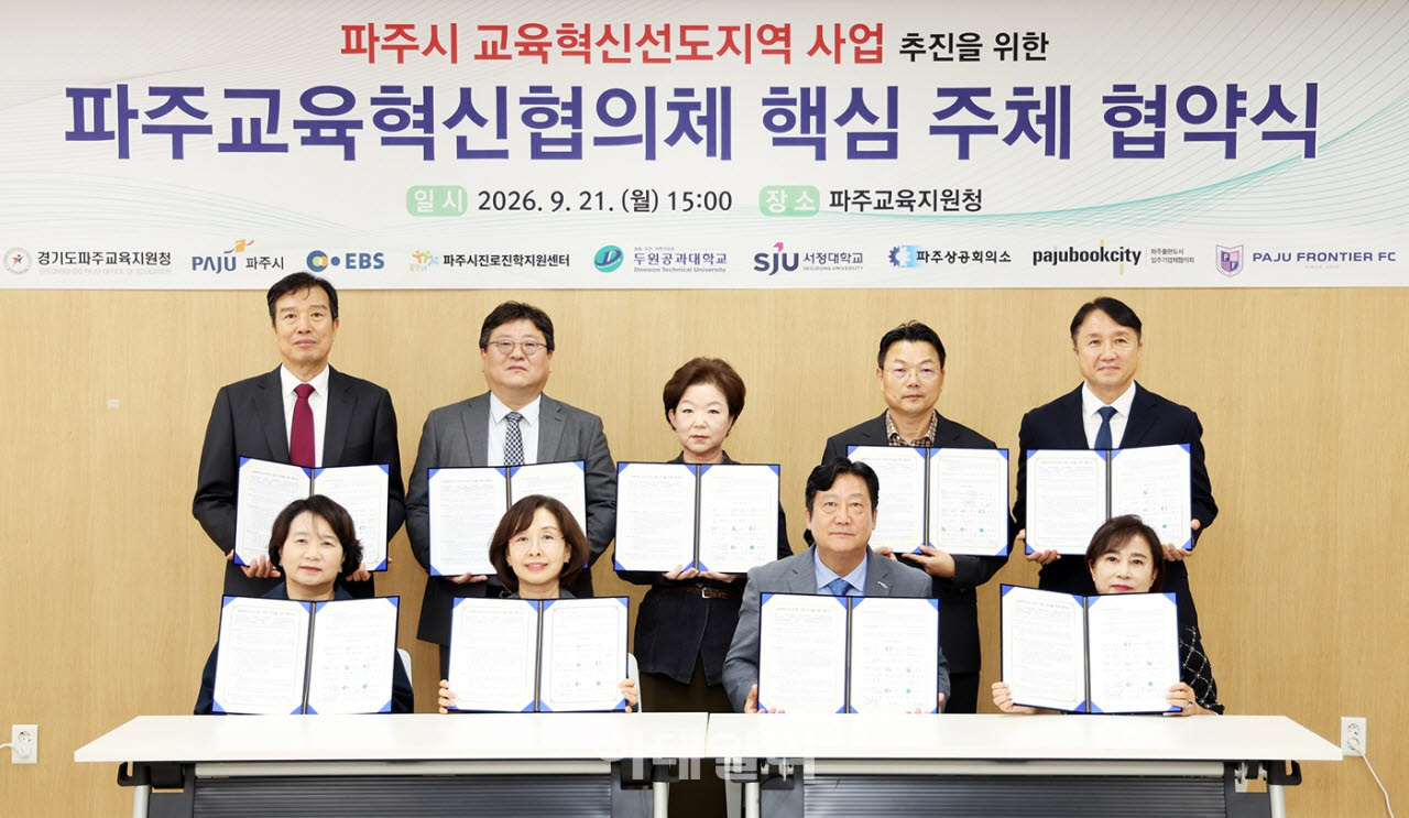 손배찬 시장(앞줄 오른쪽 두번째) 등 협약에 참석한 관계자들이 기념촬영을 하고 있다.(사진=파주시)